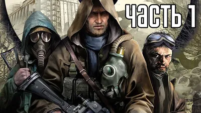 S.T.A.L.K.E.R.: Clear Sky - «Миру чистое небо! Добавлены скрины.» | отзывы