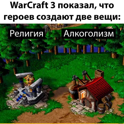 Warcraft 3 Reforged / смешные картинки и другие приколы: комиксы, гиф  анимация, видео, лучший интеллектуальный юмор.