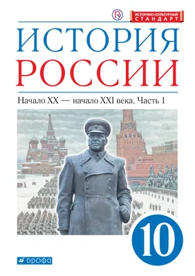 Учебник «История России: в четырех томах»