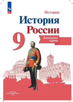 Книга "История России от Рюрика до Путина. Люди. События. Даты". Автор  Евгений Викторович Анисимов. Издательство Питер 978-5-4461-0892-3