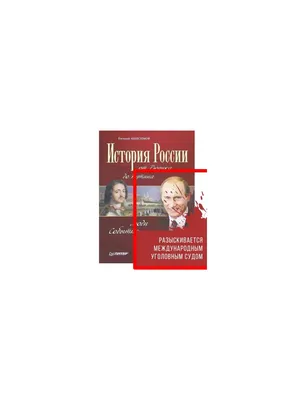 Учебник История России. 7 класс - купить учебника 7 класс в  интернет-магазинах, цены на Мегамаркет | 1647960