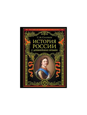 Новый единый учебник истории России 2023 для 11 класса - Российская газета