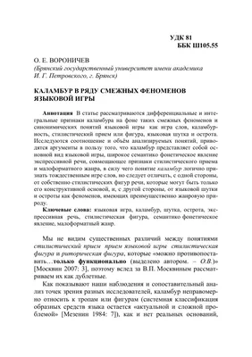 Каламбур в ряду смежных феноменов языковой игры – тема научной статьи по  языкознанию и литературоведению читайте бесплатно текст  научно-исследовательской работы в электронной библиотеке КиберЛенинка