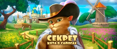 Кот в сапогах (Мультфильм 2011) смотреть онлайн бесплатно трейлеры и  описание