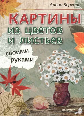 Как сделать панно в виде гнома с бородой из листьев своими руками  фото-мастер-класс от Леонардо