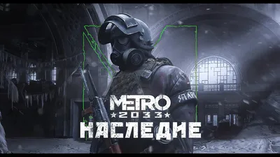 Metro 2033 wallpaper by Pripyat333 on DeviantArt