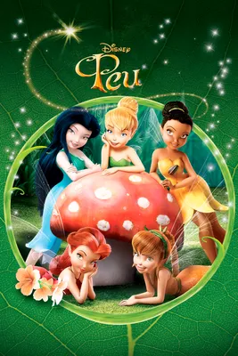 Феи | Disney Wiki | Fandom