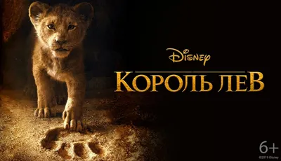 Король Лев (2019) смотреть онлайн бесплатно