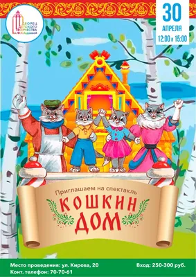 Александра Семенова - О работе над сказкой С. Маршака "Кошкин дом"