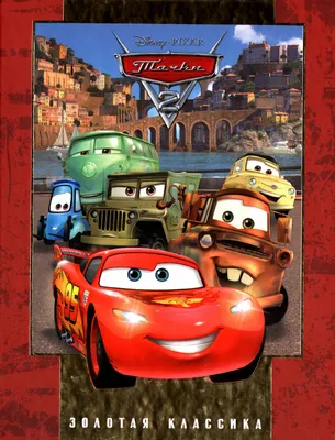 4 шт. Disney машинок пиксара и с рисунками из мультфильма «Тачки 2  Lightning McQueen король самолета Мак дядя трек  литья под давлением  металлического сплава в заказе будет отправлена модель подарки для