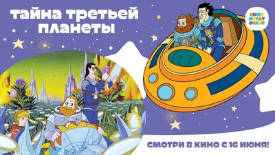 Тайна третьей планеты»: странное сходство Алисы и Зеленого, и что не так с  Громозекой | Журнал  | Дзен