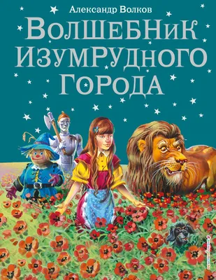 Волшебник Изумрудного города. Сборник мультфильмов (2 DVD) (полная  реставрация звука и изображения) - купить фильм на DVD по цене 949 руб в  интернет-магазине 1С Интерес