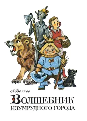 Приключения в Изумрудном городе: Серебряные туфельки, 1999 — описание,  интересные факты — Кинопоиск