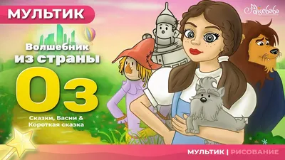 Смелый Лев | Изумрудный город вики | Fandom