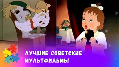 Вся правда про советские мультики