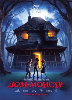 Красивая картинка, мультфильм Дом (Home) - Дом Dreamworks - 