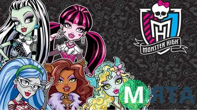 Monster High на сером фоне - купить Фототорт. Печать на съедобной бумаге  Мультфильмы в интернет магазине  | Купить Фототорт. Печать на  съедобной бумаге Мультфильмы в Харькове, Киеве, Днепропетровске