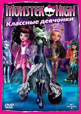 Знакомьтесь с Дракулаурой | Monster High - YouTube