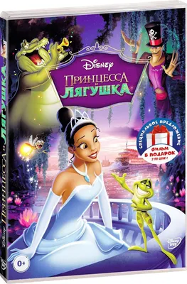 Мультфильм Принцесса и лягушка (The Princess and the Frog) - Купить на DVD  и Blu-ray