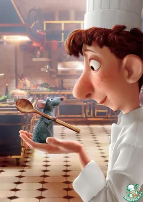 Рататуй (Ratatouille) Walt Disney 2007: Группа Кулинарная киномания.