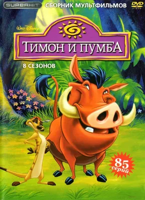 Тимон (Король Лев) — Википедия