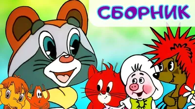 Советские мультфильмы, ломающие психику зрителя | Пикабу