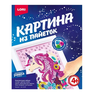 Картина из пайеток 20*25см "Единорог" - Элимканц