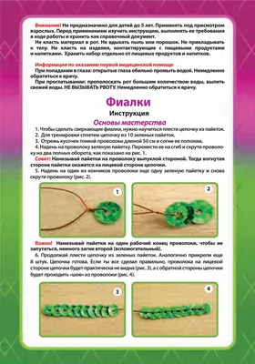 Вышивка пайетками: примеры декора одежды, схемы и идеи | Embroidery  jewelry, Bead embroidery tutorial, Embroidery techniques