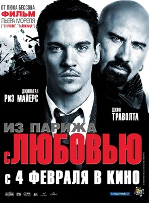 Фильм Из Парижа с любовью 2010 | смотреть трейлер, актеры, описание | КиноТВ