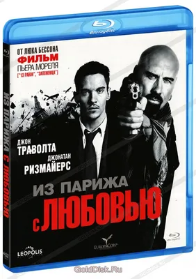 Из Парижа с любовью (Blu-Ray) - купить фильм на Blu-Ray с доставкой. From  Paris with Love GoldDisk - Интернет-магазин Лицензионных Blu-Ray.