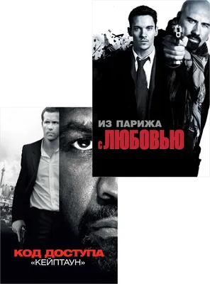 Фильм Из Парижа с любовью (Франция, Великобритания, 2010) смотреть онлайн –  Афиша-Кино