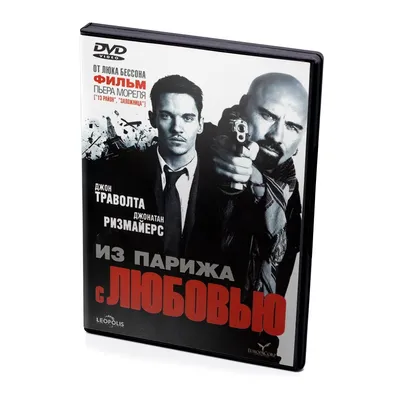 Из Парижа с любовью (2010, фильм) - «Среднестатистический боевик – без 2-х  часов секса, в отличие от фильма Любовь/Love (2015)» | отзывы