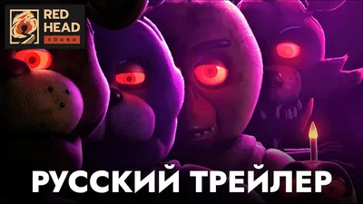 Появился тизер хоррора «Пять ночей у Фредди»