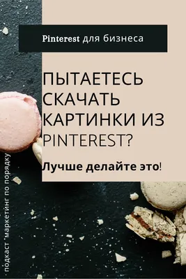 Как печатать с Pinterest - 