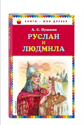 Опера Глинки «Руслан и Людмила» (Ruslan and Lyudmila) | 