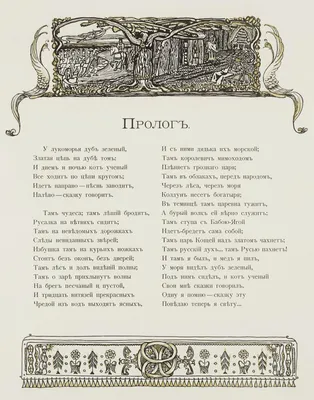 Книга: "Руслан и Людмила" - Александр Пушкин. Купить книгу, читать рецензии  | ISBN 978-5-91045-900-1 | Лабиринт