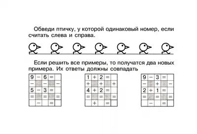 Графические примеры по математике 1 класс - Две сестры - скачать на  Wildberries Цифровой | 155095