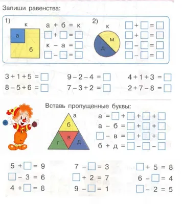 Окружающий Мир 1 класс. Рабочая тетрадь. Часть 1 к учебнику А. А.  Плешакова. ФГОС - Межрегиональный Центр «Глобус»