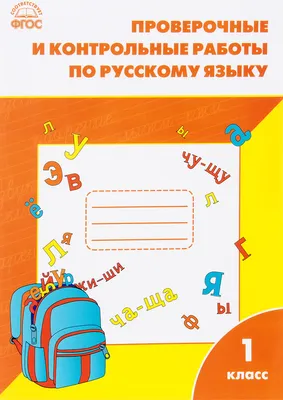 Математика. 1 класс (часть 1). Моро, Волкова, Степанова. Стр. 104-113.  Решения | Математика (от школы до логики) | Дзен