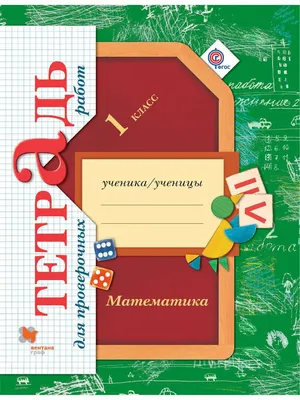 Тесты по предмету "Окружающий мир". 1 класс. К учебнику А. А. Плешакова.  Тихомирова Е.М. - купить книгу с доставкой | Майшоп