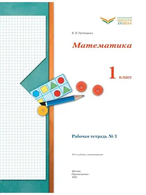 Книги и головоломки для детей 1 класс (7 лет) – Мышематика от Жени Кац