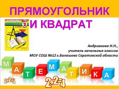 сосчитайте сколько прямоугольников. 1 класс картинка внутри - Школьные  Знания.com