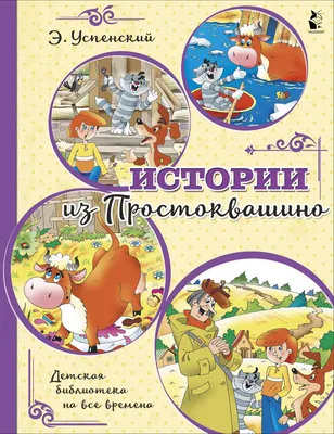 Рисуем сказки "Простоквашино" герои мультфильма на подвесе 8-12 см TB-464 -  купить в Москве в интернет-магазине Красный карандаш