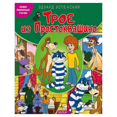 Конкурс рисунков «Трое из Простоквашино»