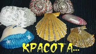 Обалденные ракушки своими руками! ♥Поделки из ракушек, DIY ♥ - YouTube