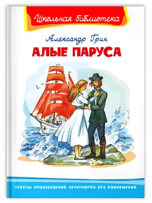 Алые паруса, волшебство, сказка, …» — создано в Шедевруме