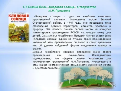 Книга "Кладовая солнца" Пришвин М.М - купить в Германии | 