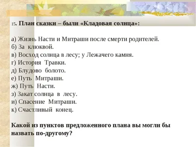 Наш клАсс! : Литературная гостиная, часть 2: иллюстрации к сказке-были  М.М.Пришвина "Кладовая солнца"