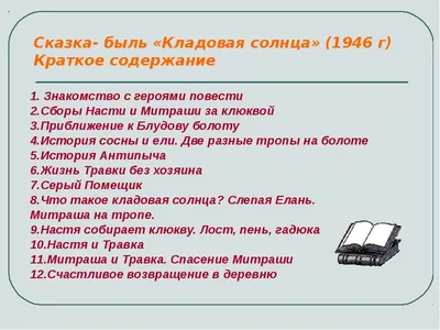 Сочинить продолжения рассказа Кладовая солнца М.Пришвин пжжжжжжж - Школьные  Знания.com