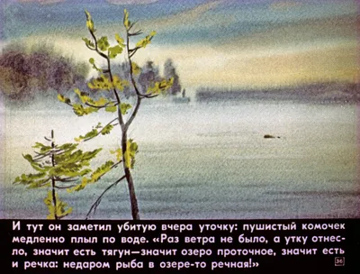 В.П.Астафьев: детство писателя. Рассказ "Васюткино озеро"